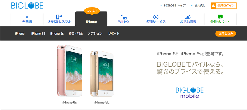 BIGLOBEのサイトより