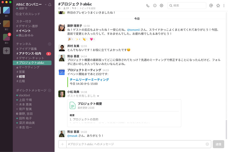 「Slack」日本語インターフェイス