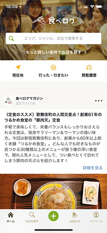 食べログは文字入力も多いので、iPhone 6/6 Plus非対応だったころはキーボードまで拡大されて若干使いづらかったりした