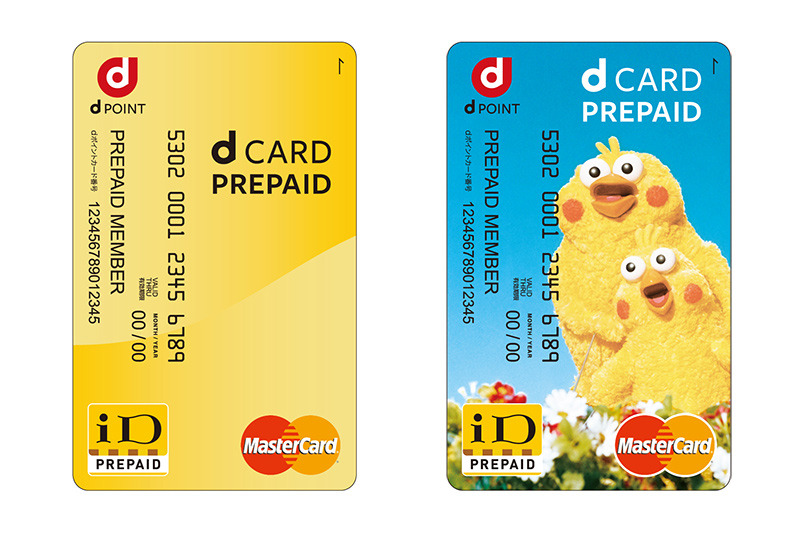 「dカード プリペイド」