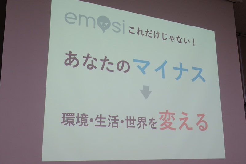チーム「ちーむぽぽぽぽん」（九州工業大学）の「emosi」