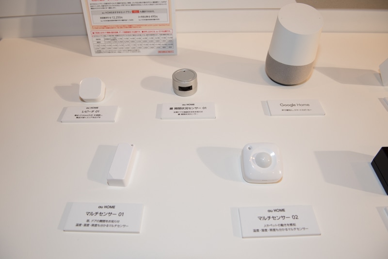 すでに提供されているIoTデバイスなど