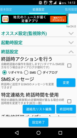 細かく設定を変えられる「拡張設定」もある