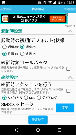 通知のみ有効にし、自動終話は無効にしておくこともできる