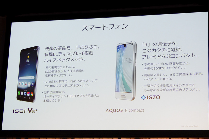 この日発表された端末も簡単に紹介された
