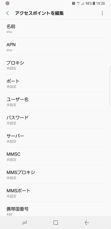 VoLTEを利用する場合、「ims」という隠しAPNを設定する必要がある