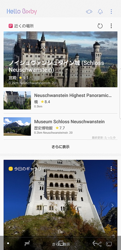 Bixbyボタンを押すと、周辺の観光スポットなどが表示される