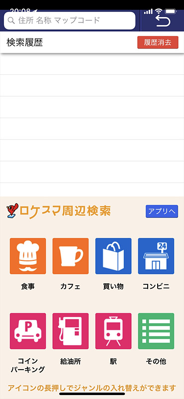 検索ボックスを選択できると、この表示に切り替わるけど、この状態では時計が半分隠れてしまう。右側の［戻る］ボタンもかなりタップしにくい