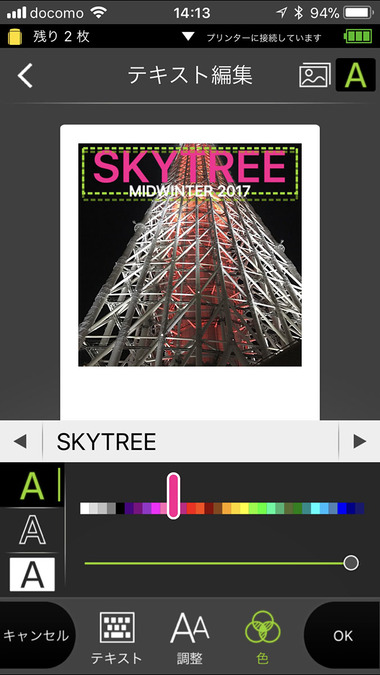 ホーム画面で「マイテンプレート」を選べば、あらかじめレイアウトされた位置に自由なテキスト（色なども指定可能）を配置してのプリントができます。雑誌表紙やCDジャケットを思わせるプリントとしたり、メッセージ入り写真なども手軽にプリント可能。なかなか楽しい機能です。