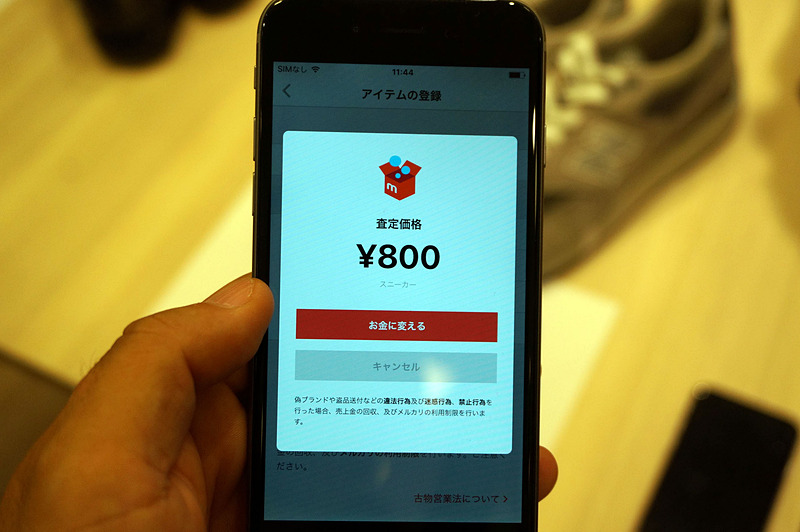 同じ品でも美品であれば800円という査定。商品写真は査定には影響せず検品で使われる