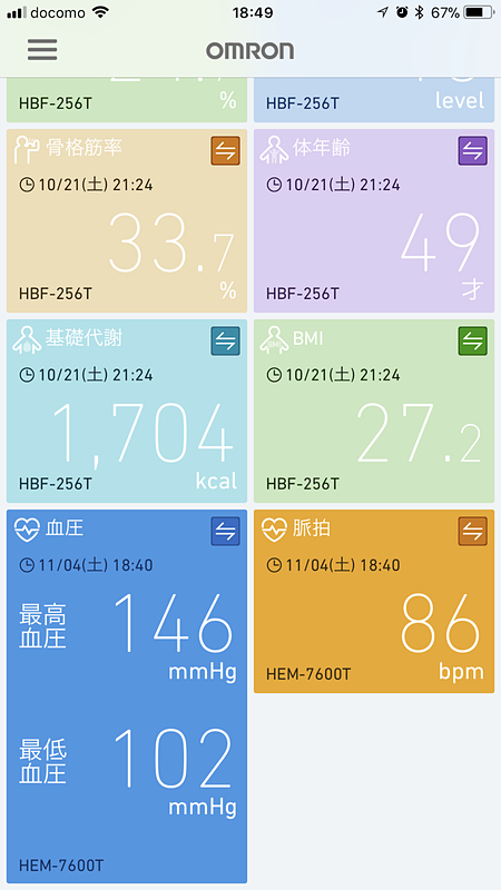 アプリ「OMRON connect」。血圧計とペアリングするだけで測定値が転送される