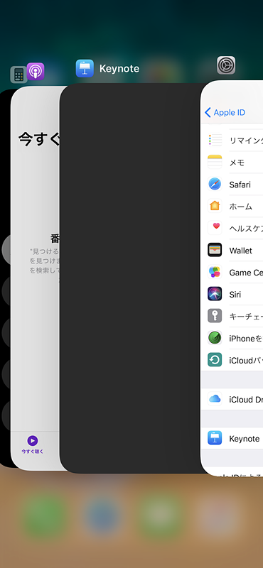 アプリ切替画面。画面下部から右にスワイプすると表示。上スワイプでホームに戻る