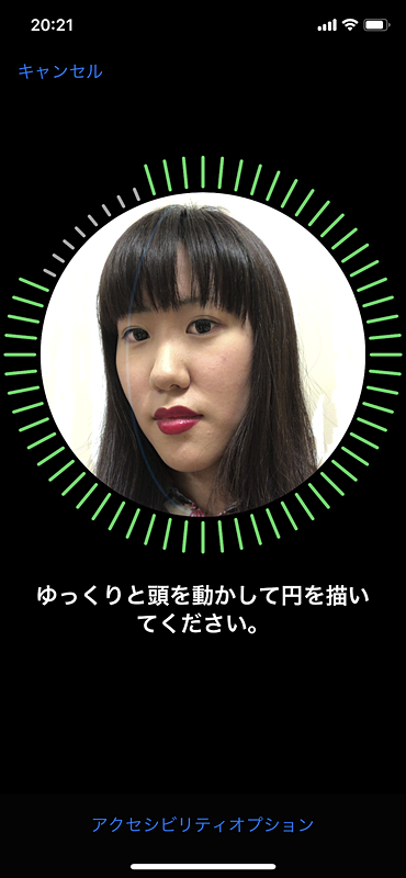 Face IDの登録画面