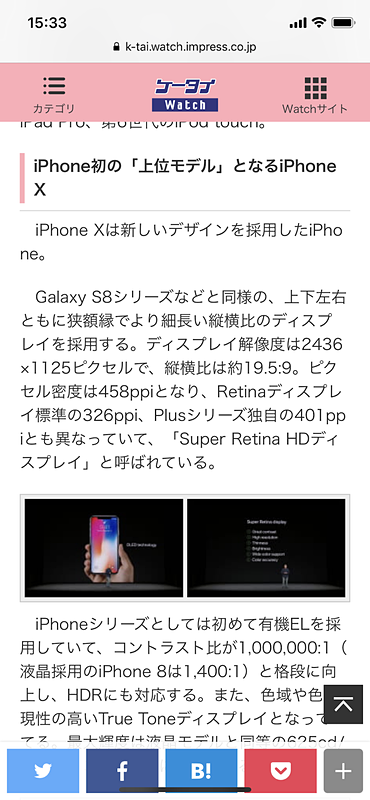ブラウザー（Safari）で本誌を開いたところ