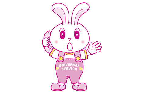 ユニバーサルサービス制度のマスコットキャラクター「ユニちゃん」