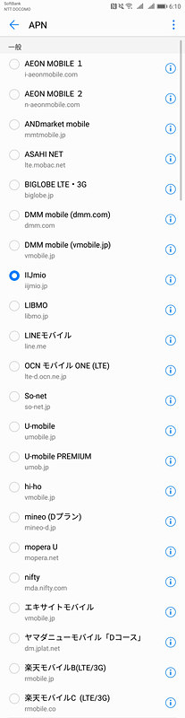 NTTドコモのSIMカードを装着したときのAPN画面。出荷時に多くのMVNO各社のAPNが登録されている