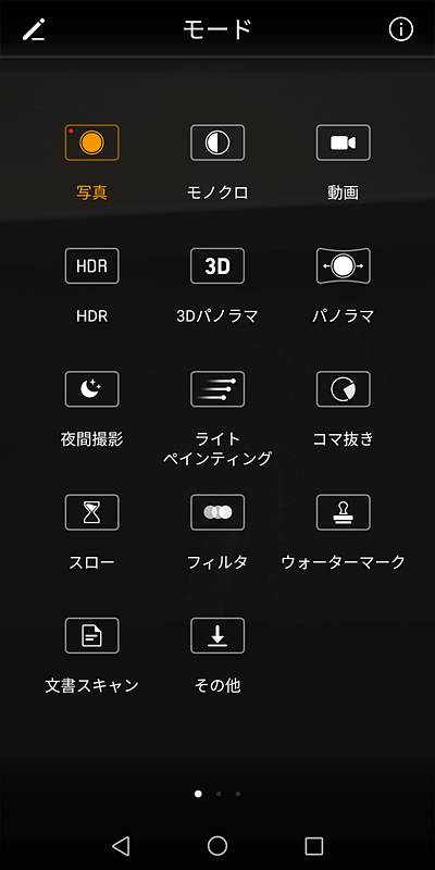 メインカメラの撮影モードは13種類が用意されており、さらに追加することも可能