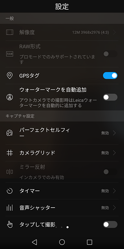 カメラの設定画面。パーフェクトセルフィーなども用意されている
