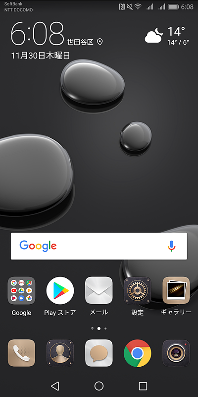 HUAWEI Mate 10 Proのホーム画面。インストールされたアプリはホーム画面を左右にフリックした画面に並ぶ。ボタンからアプリ一覧を表示する方式に切り替えることもできる