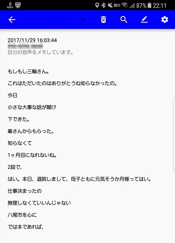 「三輪さん」って誰だっけ？