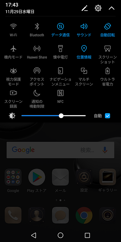 ステータスバー