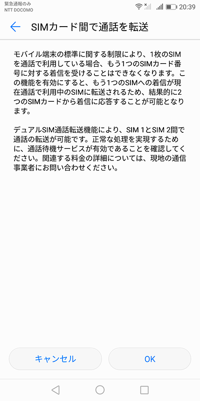 挿入しているSIM相互間で、着信の転送が可能