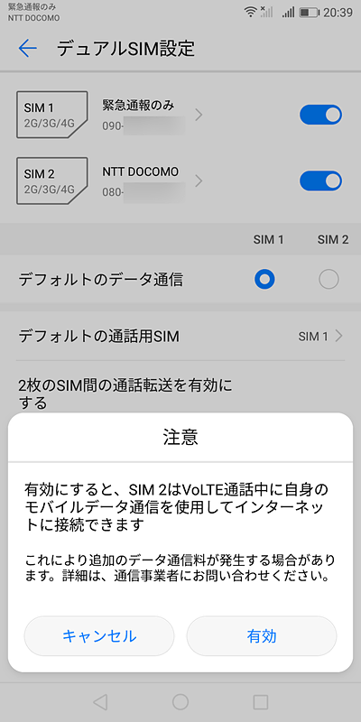 VoLTEで通話中でも、もう一方のSIMでデータ通信ができる