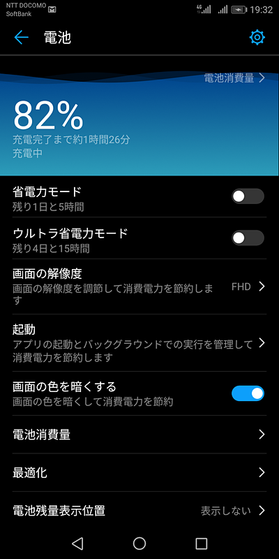 省電力機能。画面の色を暗くして、消費電力を節約