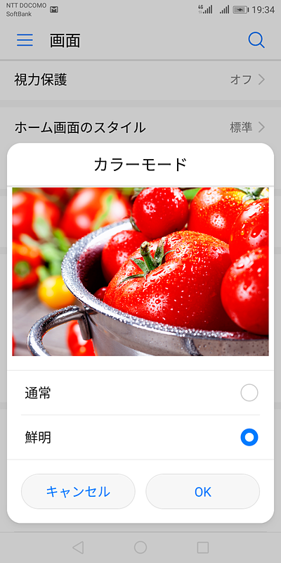 色味を変える「カラーモード」