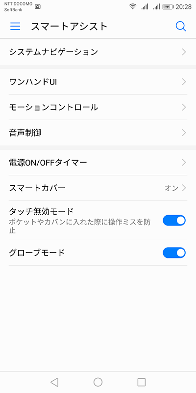 ジェスチャー機能などを設定できる「スマートアシスト」