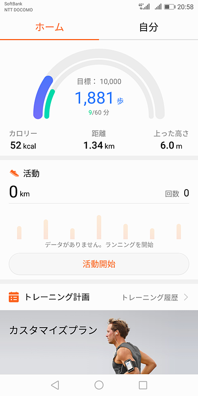 ヘルスケアアプリ