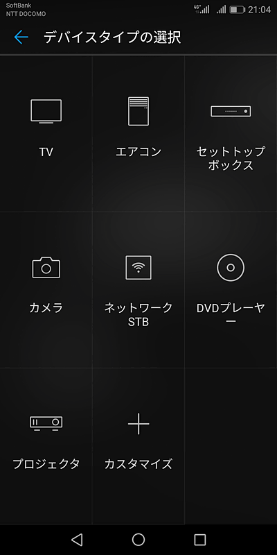 赤外線リモコンを搭載