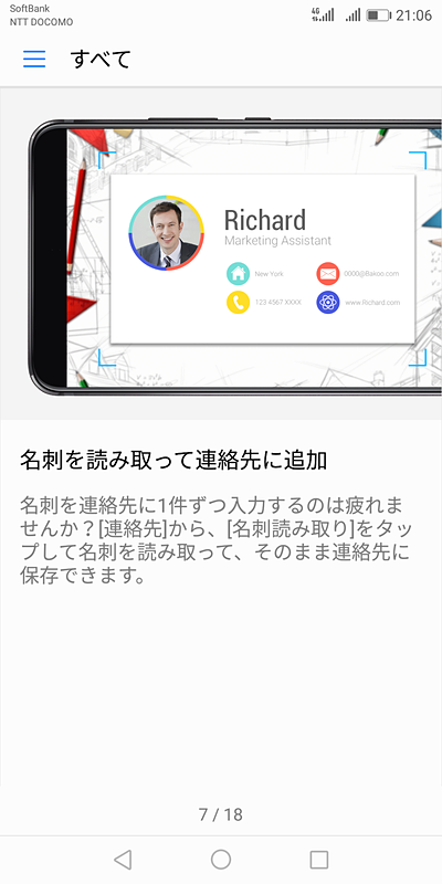 名刺を読み取り、記載事項をそのまま連絡先に保存
