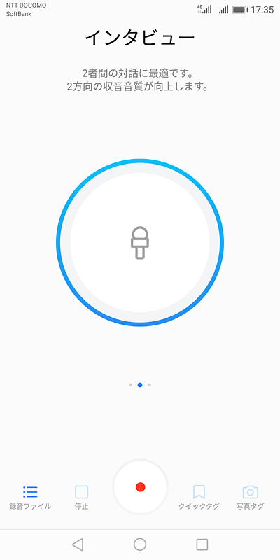 ボイスレコーダー。シーンにあわせた録音モードを搭載