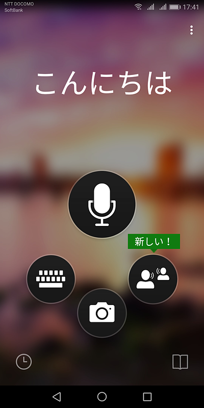 マイクロソフト翻訳のカスタマイズ版を搭載。翻訳処理を高速化