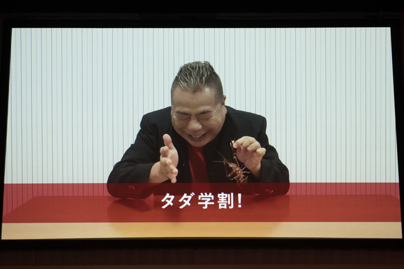 出川哲朗はVTRで「タダ学割」をアピール