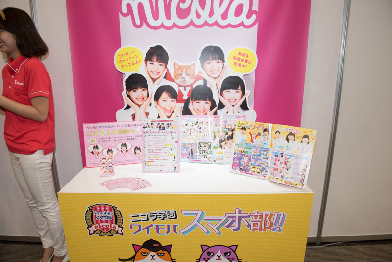 ティーン雑誌「nicola」との取り組み