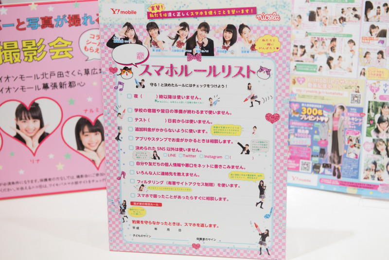 ティーン雑誌「nicola」との取り組み