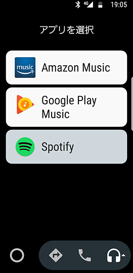 Android Auto対応の音楽アプリを複数インストールしてあれば、使うものをどれか1つ選択できる