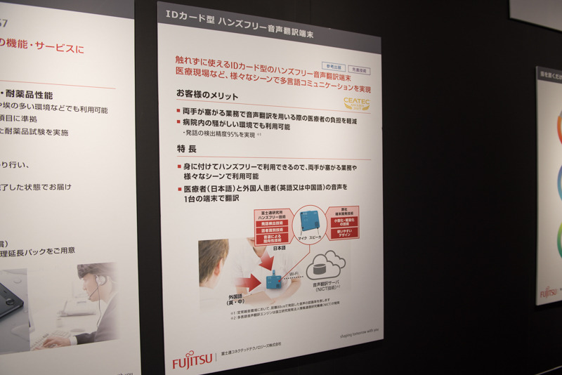 IDカード型 翻訳端末（参考展示）