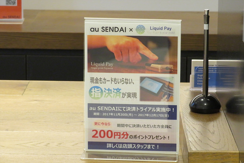 au SENDAIの2階カウンターで指紋を登録できる