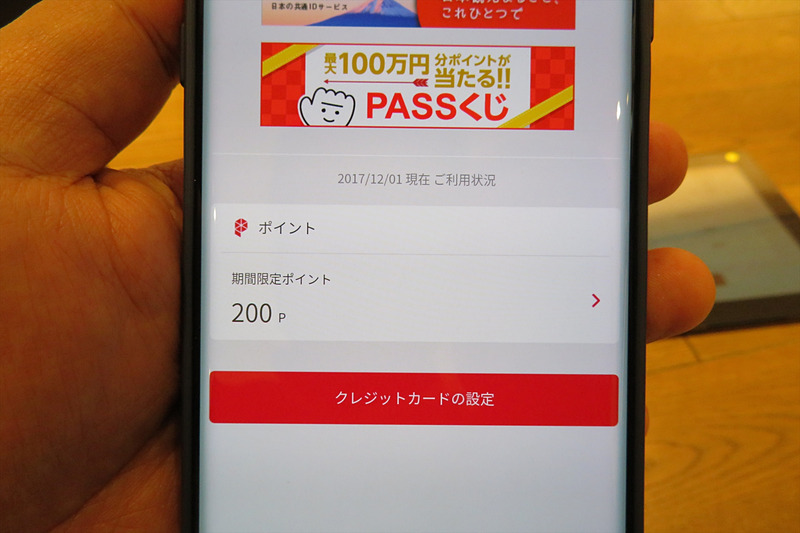 登録が完了すると、200円分のポイントがもらえる