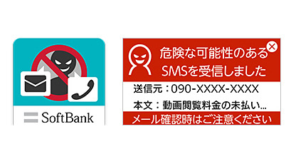 迷惑電話ブロックのアイコン（左）と、警告表示のイメージ