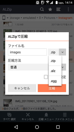 ZIPなど3種類の圧縮形式を選べる