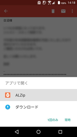 ダウンロードしたファイルを通知からタップし、ALZipを選択
