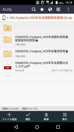 ZIPファイルの中身がすぐさま表示される