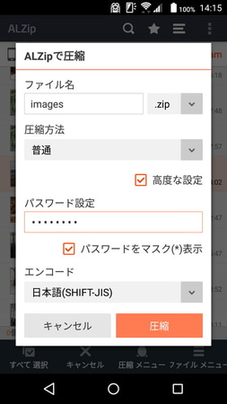 もちろんファイルを圧縮するときもパスワード付きにできる