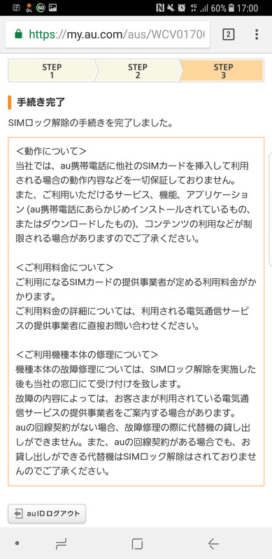 無事SIMロック解除ができた