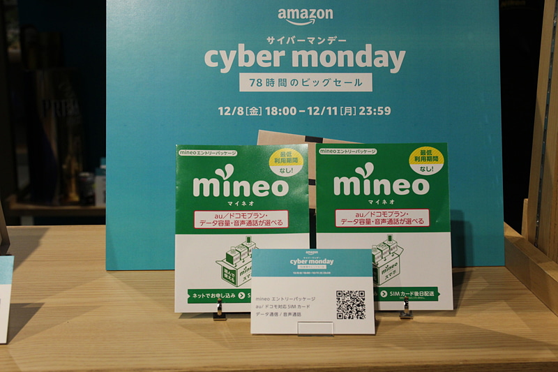 サイバーマンデーセールの紹介コーナー。SIMフリースマホも並ぶ