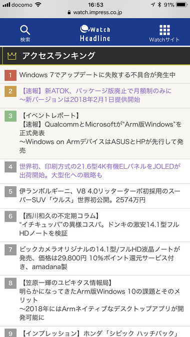 こちらは表示される情報量の比較。左がiPhone 8 Plus、右がiPhone Xによる表示です。アプリは標準ウェブブラウザの「Safari」。おおよそ同程度の情報量を表示しています。
